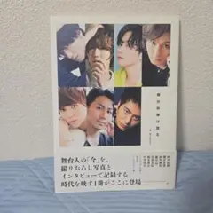 【即購入ok】舞台俳優は語る
