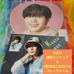 【最終値下】長尾謙杜 うちわ 1st Love + なにわのにわフレークシール