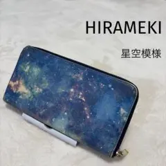 HIRAMEKI ヒラメキ 長財布 星空柄 宇宙 星 ラウンドファスナー ブルー 