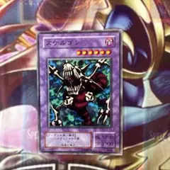 遊戯王　スケルゴン　B3 ノーマル d