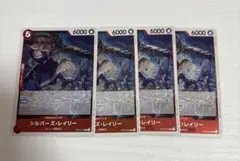 シルバーズ・レイリー　4枚セット