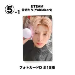 &TEAM ユウマ YUMA 【公式】雪明かり トレカD