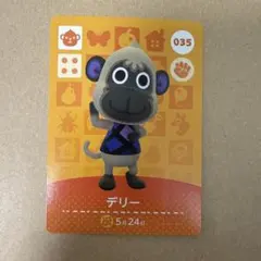 どうぶつの森amiiboカード第１弾 035デリー