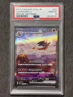 リザードンex sar 151 美品 psa10狙えます センタリング⭕️ ポケカ