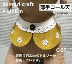 小型犬　付け襟　スタイ　コール天パープル　お花　首周りL★ハンドメイド C-57