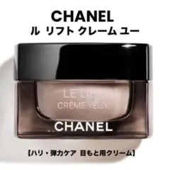 ✨新品☆CHANEL☆ル リフト クレーム ユー 15g
