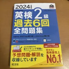 2024年度版 英検2級 過去6回全問題集