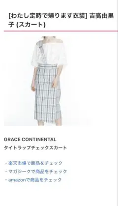GRACE CONTINENTAL タイトラップスカートのサムネイル