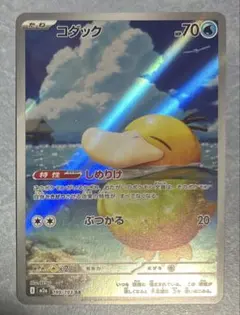 ポケモンカード　メガドリームex コダック　AR 199/193 M2a