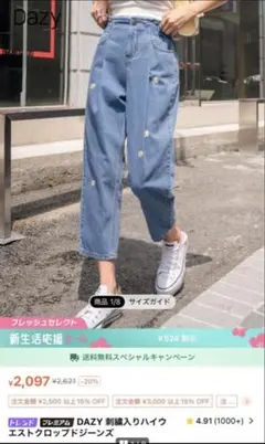 DAZY 刺繍入りハイウエストクロップドジーンズ　M