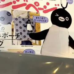 オレンジページ 10/17号付録 Suicaのペンギンのエコバッグ グレー