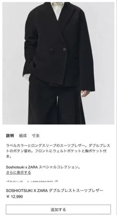 Soshiotsuki ZARA 152 160 スーツジャケットセット　シャツ