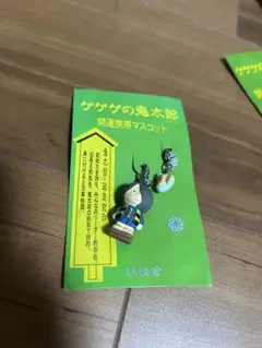 ゲゲゲの鬼太郎　開運携帯マスコット