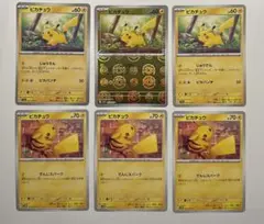 【300円スタート】ポケカピカチュウモンスターボールミラー等ピカチュウまとめ売り