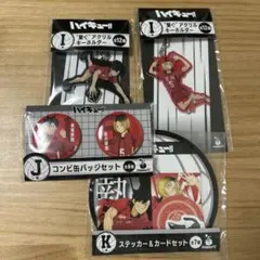 【新品未使用】ハイキュー!! ハッピーくじ！音駒！黒尾！研磨！