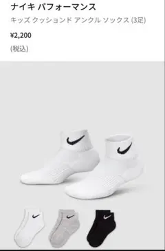 Nike キッズ　アンクル ソックス　3足セット Sサイズ　21〜23cm