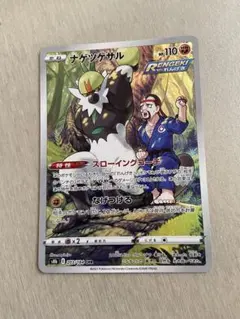 2026年最新】ナゲツケサル chrの人気アイテム - メルカリ