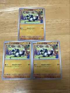 ナゲツケサル　れんけいスロー　力の砂時計 レガシーエネルギー