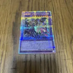 ブラックマジシャン プリズマ プリシク 未開封 五つ目 当選書＆ダンボール付 遊戯王】超希少：ブラック・マジシャン［プリシク：限定3,000枚