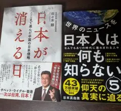 佐々木類/谷本真由美　日本危機の警告と世界ニュースの真実を暴く衝撃の2冊セット