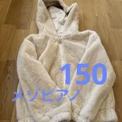 mezzo piano junior フード付きジャケット　M