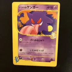 マツバのゲンガー 中古 状態難/PSA10鑑定済〕マツバのゲンガー(VS/1ED)【-】{021/141}