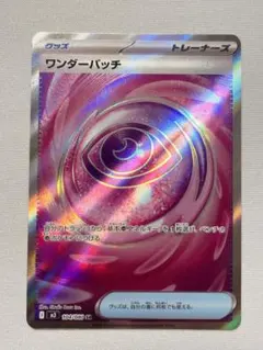 ワンダーパッチ sr - メルカリ
