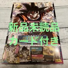 [新品未開封]ドラゴンボールスーパーカードゲーム 1st プロモ付き