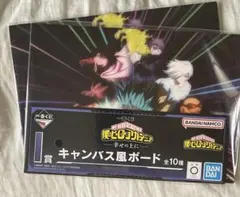 一番くじ　ヒロアカ　幸せの上に　キャンバス風ボード