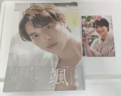 一ノ瀬颯 ファースト写真集 新品未使用 イベント限定生写真付き 特典 写真集