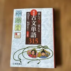 古文単語