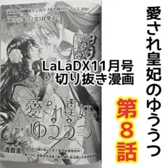LaLa　抽選プレゼント　水野十子　複製年賀状 2025年最新】LaLaDX 月号の人気アイテム - メルカリ