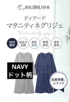 マタニティパジャマ 授乳服 ワンピース