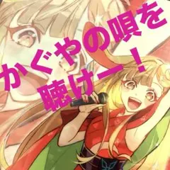 超かぐや姫！ コミックとアニメイト メロンブックス ゲーマーズ特典セット 超かぐや姫！ コミックとアニメイト メロンブックス ゲーマーズ特典