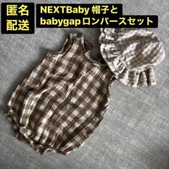 baby gap ロンパース6-12ヶ月用 70cmとNEXT baby帽子