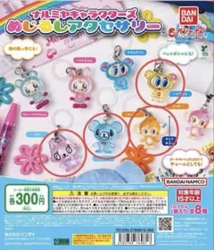 ナルミヤキャラクターズ めじるしアクセサリー ガチャ 4個セット