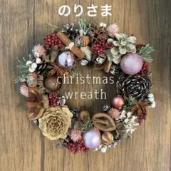 木の実のリース　クリスマスリース　ナチュラルリース　ピンク　ハンドメイド