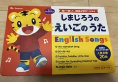 English Songs しまじろうの えいごの うた 英語 歌絵本