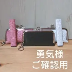 勇気様ご確認用♪ Dr.stick カバー&ケース