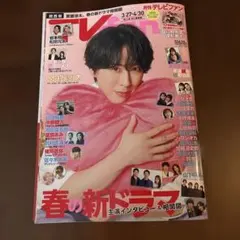 TVfan 月刊テレビファン　関西版 2026年5月号 3/27▶︎4/30