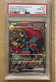 2026年最新】トドロクツキex psa10の人気アイテム - メルカリ