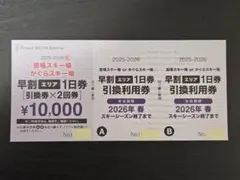 2026年最新】かぐら リフト券の人気アイテム - メルカリ