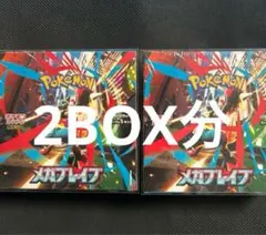 メガブレイブ 2BOX分 60パック　②