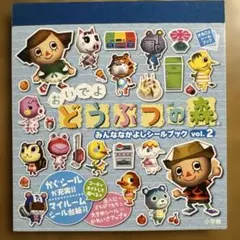おいでよどうぶつの森みんななかよしシールブック vol.1 vol.2 セット
