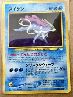 ポケモンカード　スイクン