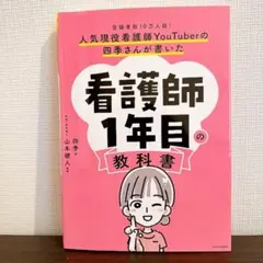 2026年最新】看護師教科書の人気アイテム - メルカリ