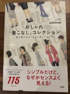 おしゃれ「着こなし」ベストコレクション 街で見つけた"ちょい足し"コーデ