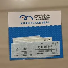 大特価！非売品！早い者勝ち！　ゆりかもめ きっぷフレークシール 10枚セット