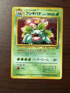 ポケモンカード フシギバナ LV.67 とりかえっこプリーズ ポケカ 旧裏面