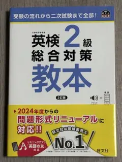 英検2級総合対策教本